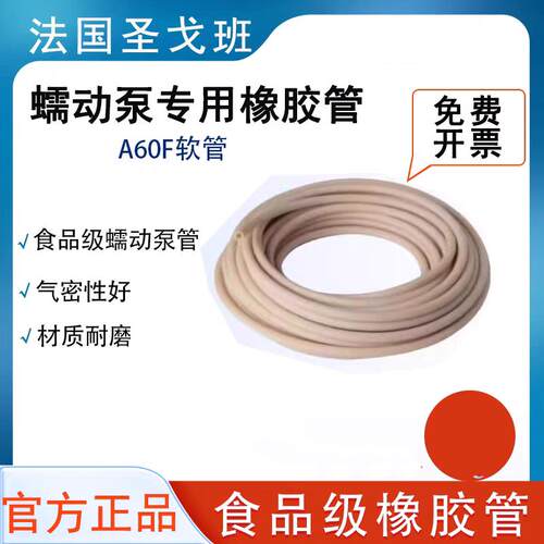 圣戈班Tygon A-60-F蠕动泵专用软管食品覆合管长寿命耐酸碱耐腐蚀