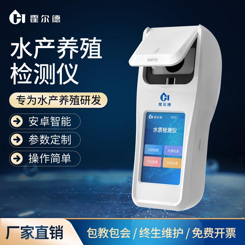 水产养殖检测仪可携式多参数溶解氧氨氮分析虾蟹鱼塘水质测定仪器