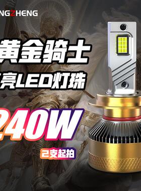 双铜管新能源LED汽车大灯鳍片散热H1H4H7H11高亮聚光汽车前照灯
