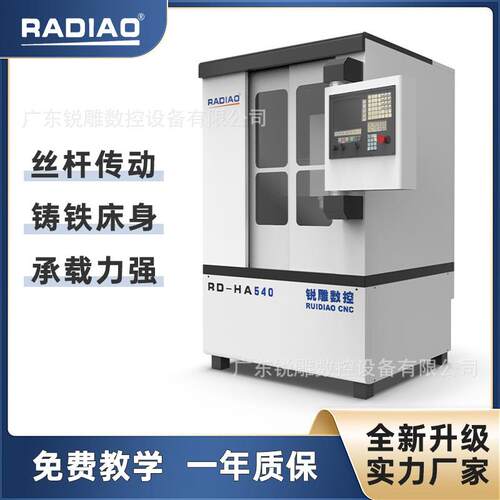 广东锐雕RD-HA540工业级别精雕机铸铁床身