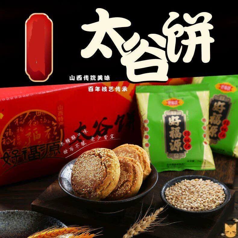 无蔗糖太谷饼山西特产老年人营养零食饼干糕点代早晚餐点心