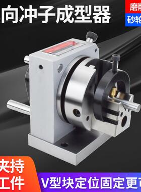 单向 双向 冲子成型器高精密 PFA/PFB磨床研磨机磨针机磨棒磨冲针