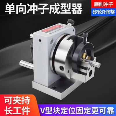 单向 双向 冲子成型器高精密 PFA/PFB磨床研磨机磨针机磨棒磨冲针