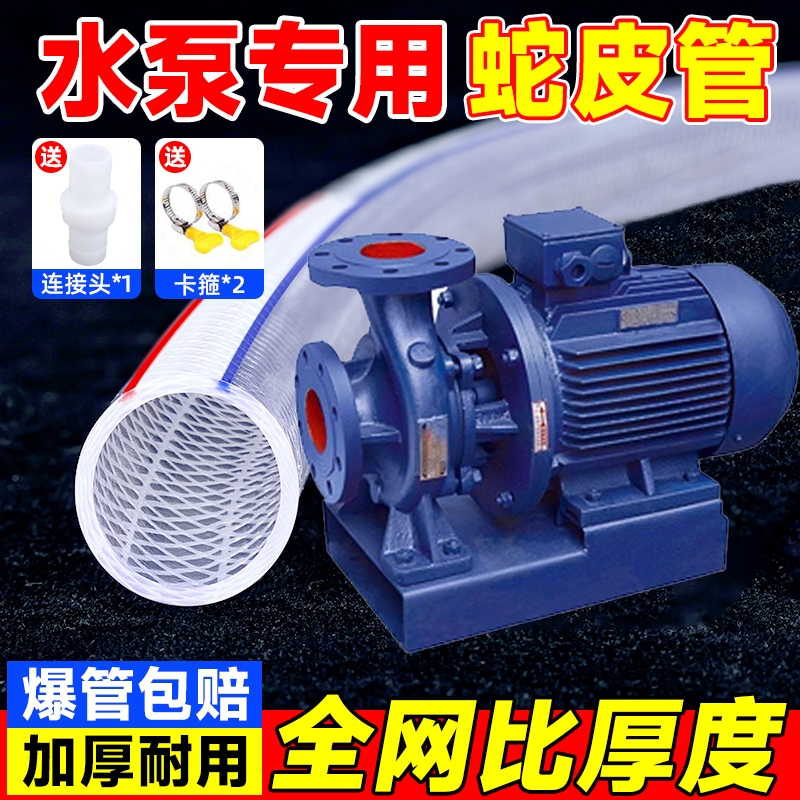 水泵专用水管蛇皮高压防爆软管家用灌溉浇地浇菜1寸一寸自来水管