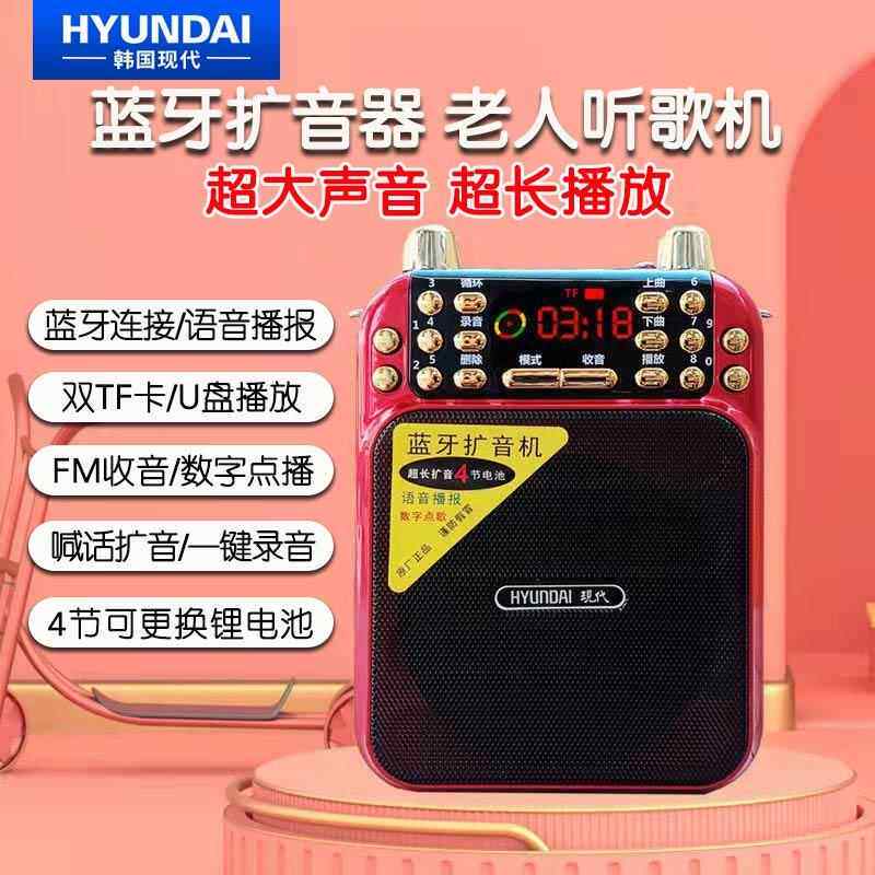 现代A8扩音器蓝牙音箱无线 线多功能插卡老人收音机播放器可携式