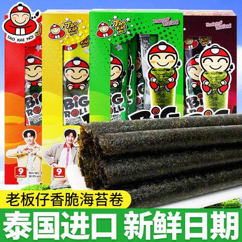泰国进口老板仔海苔卷即食脆紫菜儿童好吃解馋小零食休闲 食品小