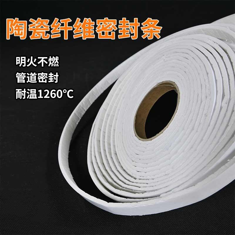 陶瓷纤维密封条A级防火阻燃消防排烟耐高温胶条不燃带胶自粘胶条