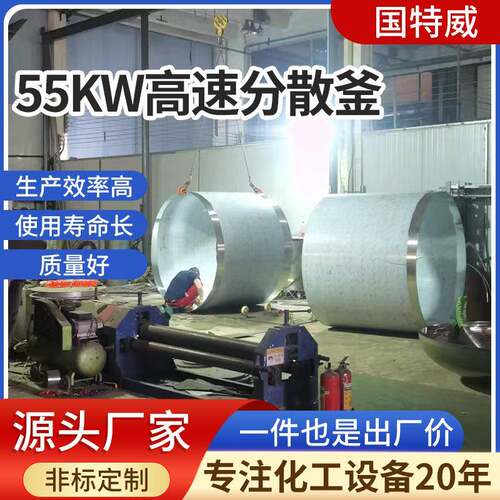 不锈钢55KW高速分散釜化工混合搅拌设备高速搅拌分散釜定制