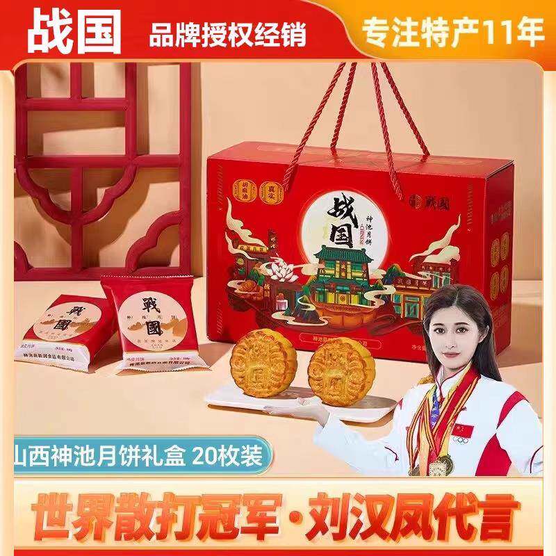 【神池发货】战国胡麻油五仁神池月饼山西忻州老式手工油蛋皮礼盒