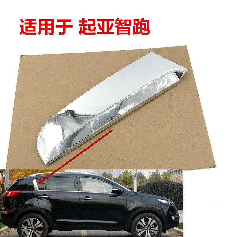 适用于起亚智跑后车窗饰扳三角饰扳后车门电镀亮条装饰条原车替换