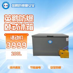 單門冰箱200L冷藏冷凍柜實驗室化工廠醫藥冰柜冷柜 防爆臥式