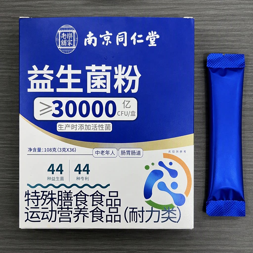 南京同仁堂复合益生菌冻干粉44种30000亿益生元中老年人肠胃活菌