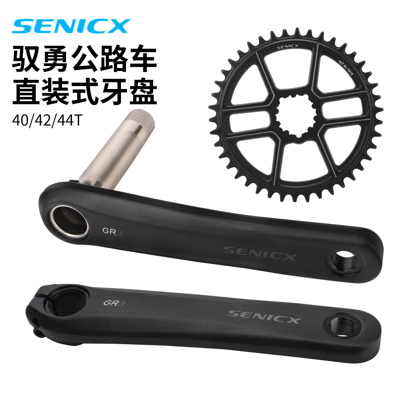 SENICX 公路自行车曲柄牙盘44T砾石自行车改装正负齿单盘直装式