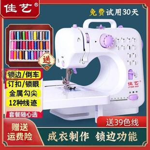 新款 锁边多功能电动家用吃厚裁缝机可 佳艺505A缝纫机迷你小型台式