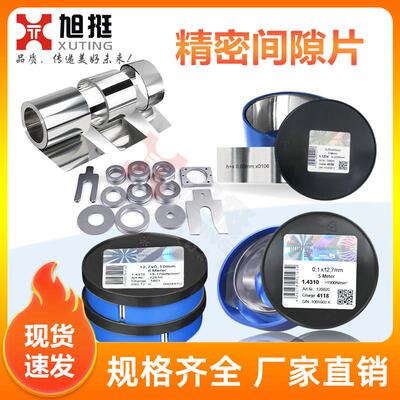 精密模具垫片高精度间隙片调整片不锈钢垫板平整薄片150mm宽塞尺