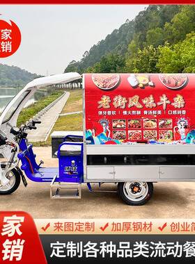 多功能欧翼款小吃餐车经济三轮喷泉牛杂粉面早餐车电动移动摆摊车
