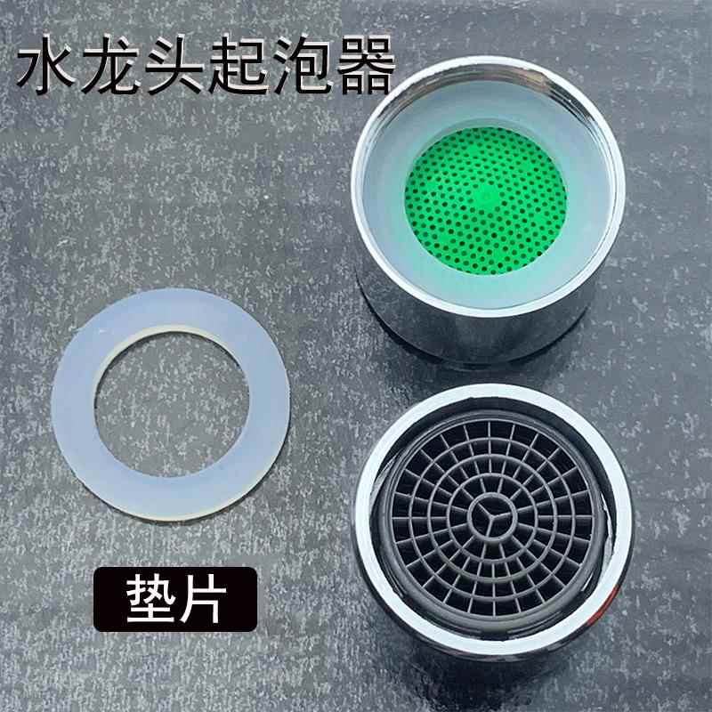 铜电镀水龙头起泡器垫片面盆龙头出水嘴过滤器发泡器菜盆防喷配件