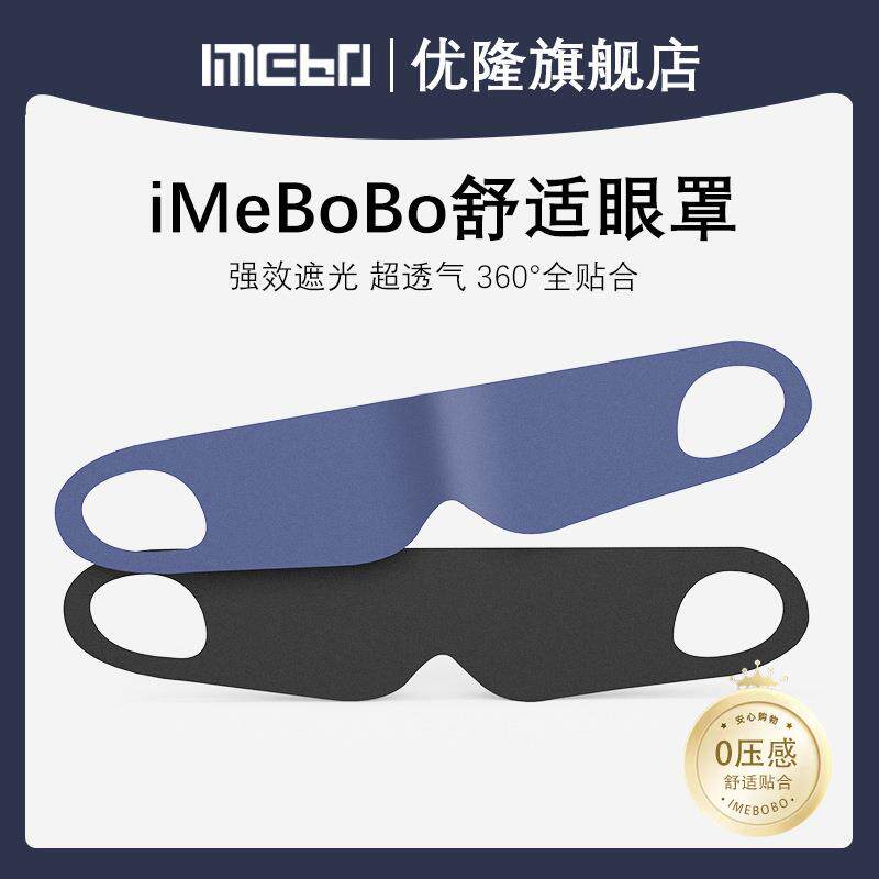 一片式睡眠眼罩女士晚上睡觉专用轻盈透气午休遮光缓解眼疲劳男生