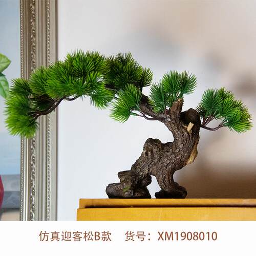 桌面美人松假树装饰品客厅酒柜书房假绿植中式仿真迎客松摆件