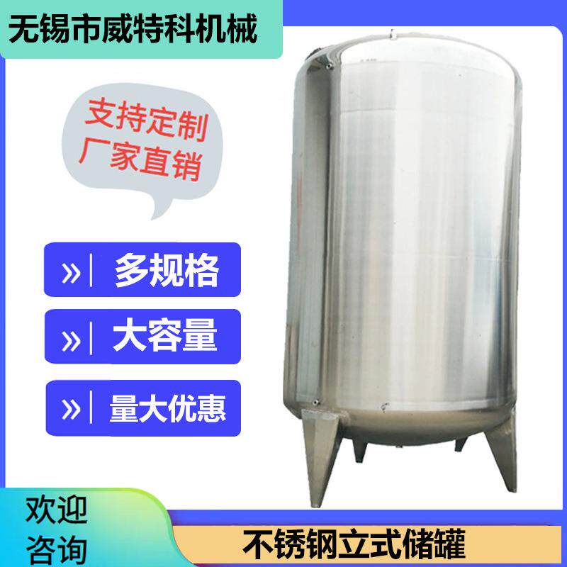 无锡市304/316L不锈钢立式储罐料仓加热罐搅拌罐厂家直销