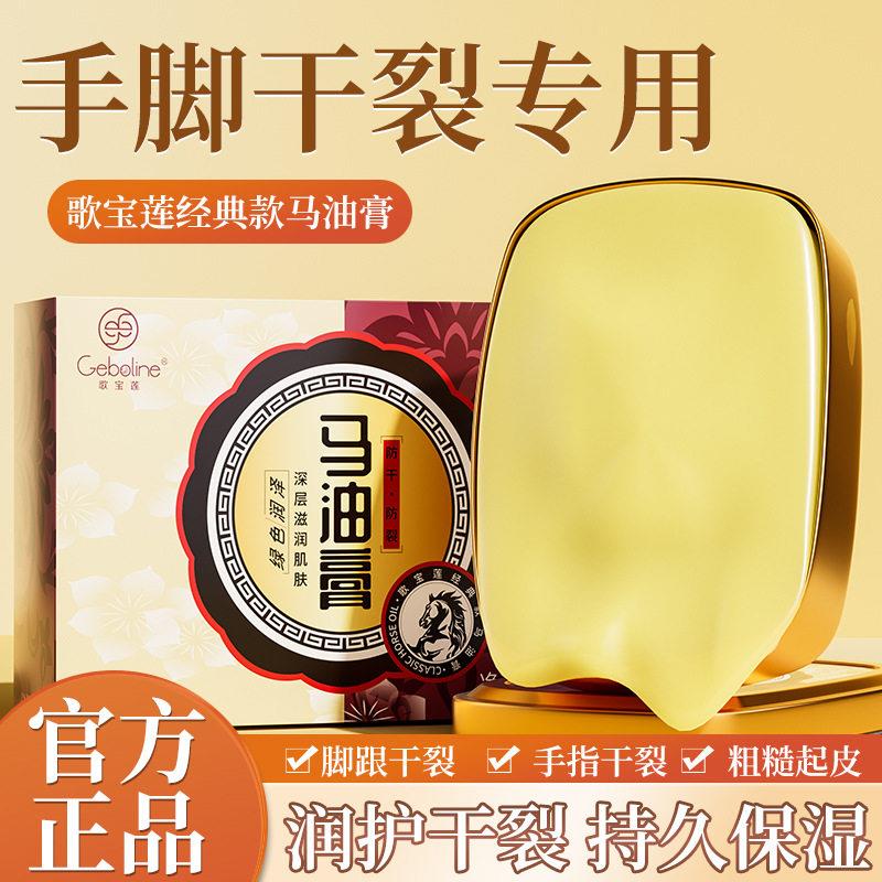 正品马油膏手足霜秋冬防脚后跟干裂滋润保湿皴裂膏足部干燥粗糙