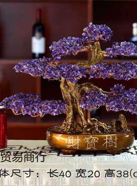 天然紫水晶发财树招财树家居酒柜装饰品客厅电视柜摇钱树开业摆件