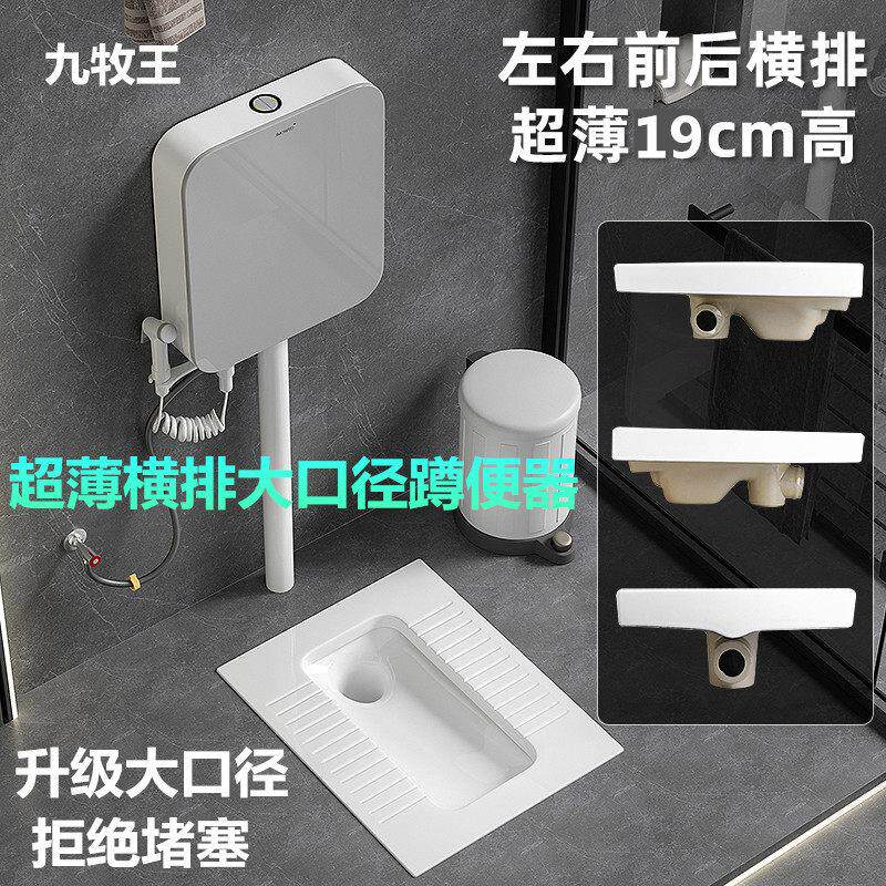 超薄蹲便器19公分蹲厕前横排后横排带弯便池左右侧排水墙排式蹲坑