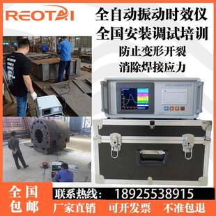 自动振动时效仪消除残余内应力机钢板焊接焊缝时效震动仪新品推荐