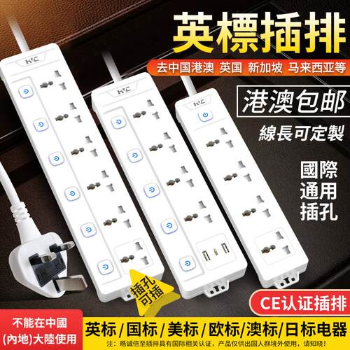 13A英规香港版英规排插座带USB多用插头转换器英式插板澳门延长线