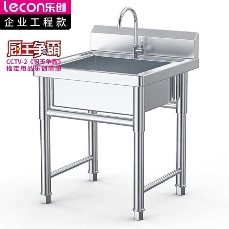 乐创lecon商用单星水池201不锈钢洗碗洗菜池洗手盆冷水龙LC-J
