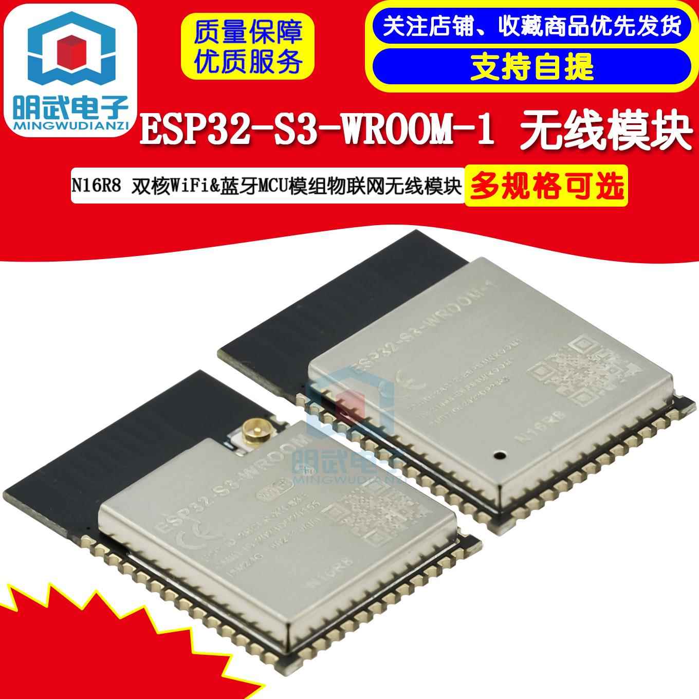 ESP32-S3-WROOM-1 N16R8 双核WiFi&蓝牙MCU模组物联网无线模块