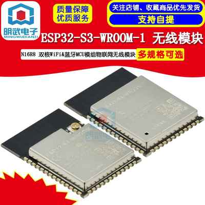 ESP32-S3-WROOM-1 N16R8 双核WiFi&蓝牙MCU模组物联网无线模块