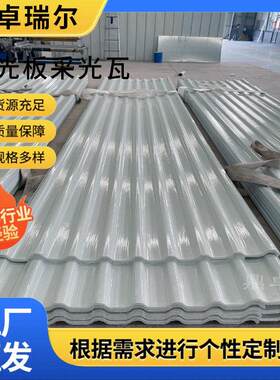 玻璃纤维聚酯强FRP板820型玻璃钢板暗扣760型采光瓦厂房仓库
