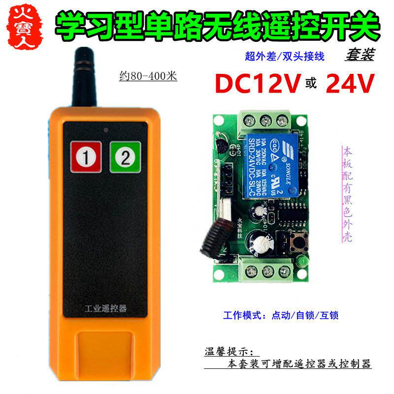 工业远距离遥控12V24v单路双头接线灯具门禁电控锁无线开关控制器