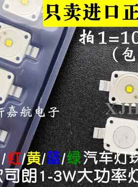 适用汽车日行灯刹车灯led灯珠7060大功率3W平面白光LW W5SM红黄色