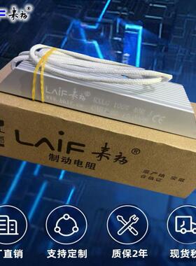 LAIF来福变频器伺服马达铝壳再生煞车制动电阻 1200W30RJ300W400W