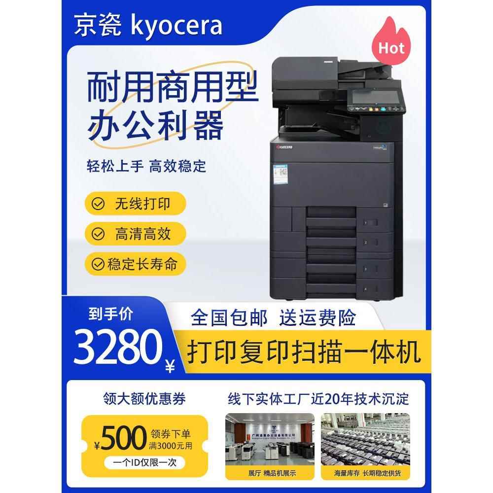京瓷3252彩色激光复印机商用大型a3打印机扫描复印一体机办公用