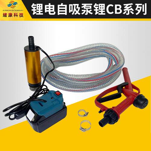 厂家供应 CB系列 锂电自吸泵抽水抽油泵(其他电动工具)