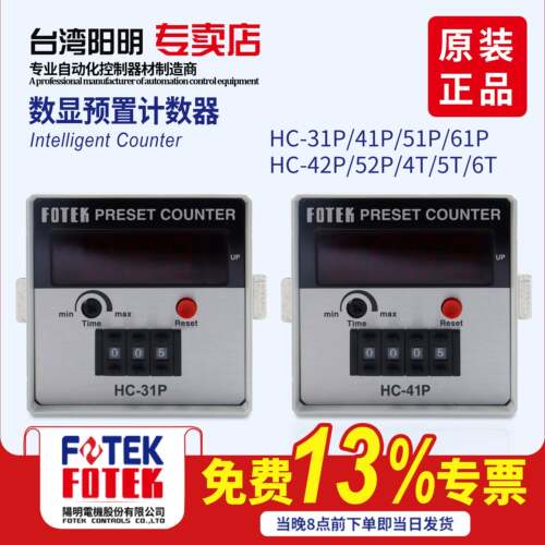 台湾进口FOTEK多功能智能计数器HC-61P41P51P 31P 42 52P