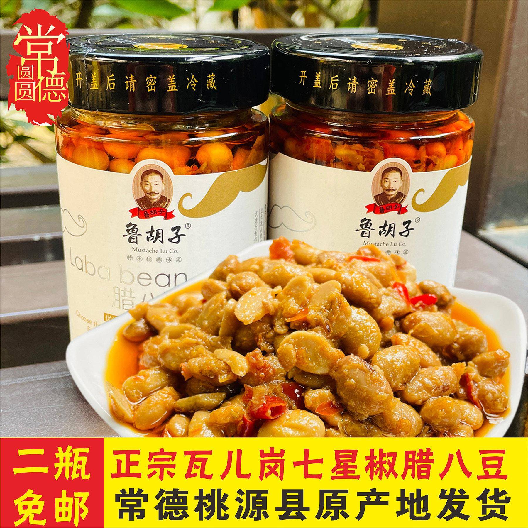 湖南特产常德桃源鲁胡子腊八豆农家自制香辣下饭菜七星椒黄豆豉酱