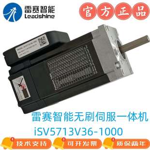 1000伺服驱动 电机 电机iSV5709V36 雷赛90W低压无刷伺服一体式