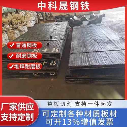 耐磨钢板NM4508+8堆焊耐磨钢板AR500零售可激光切割钢板折弯