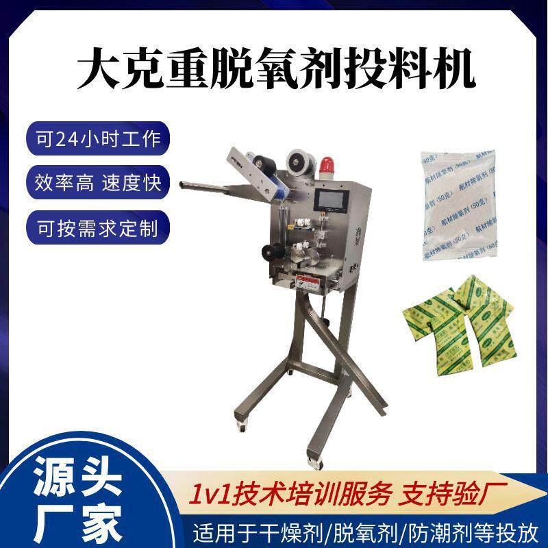 大克重高速投包机全自动干燥剂片状包装袋自动投放机脱氧剂投料机