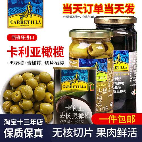 卡利亚去核黑橄榄罐头335g西班牙进口腌咸青olives披萨调酒马天尼