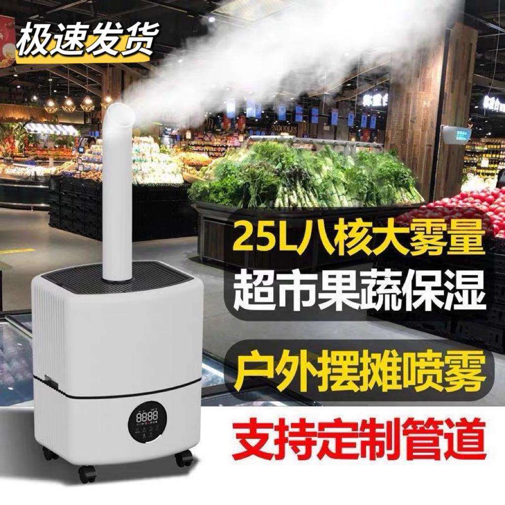 包邮工业加湿器大雾量烤烟回潮机超市蔬菜麻辣烫烧烤摊水果保鲜喷