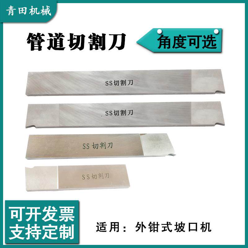 外卡式坡口机切割刀坡口刀外钳式切割坡口刀管道坡口刀切断刀平口