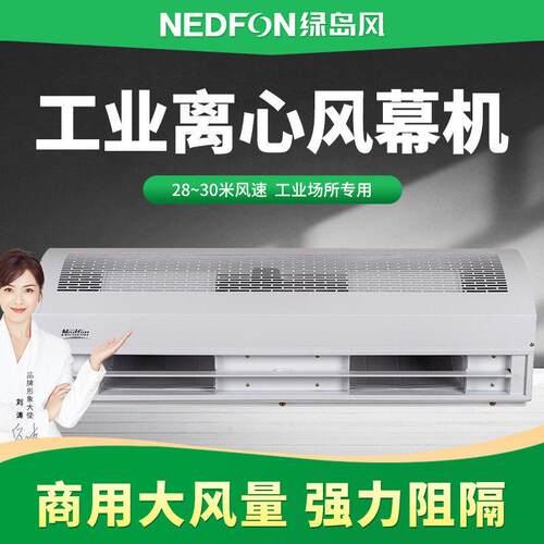 绿岛风工业风幕机1.5米1.2大风量空气幕仓库门头食品厂风帘机380V