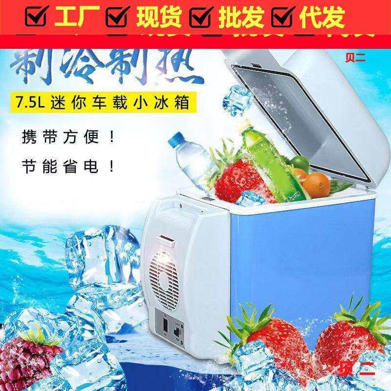 汽车小型冰箱 7.5L迷你冰箱