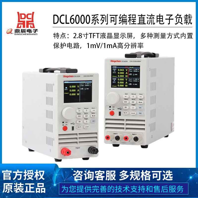 DCL6104双通道400W直流电子负载LED驱动电池容量负载测试仪