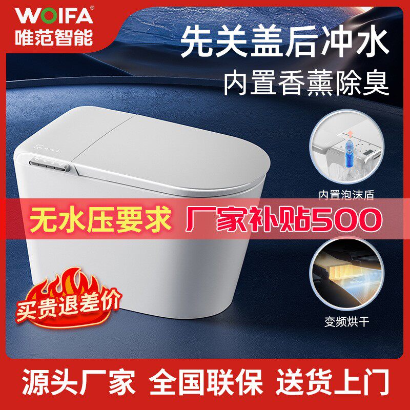 新款唯范智能马桶WF68全自动一体式翻盖无水压限制即热双水路坐便